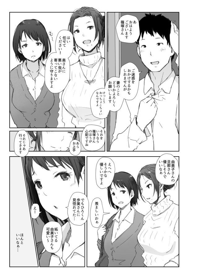 寝取られた人妻と寝取られる人妻のイメージCG