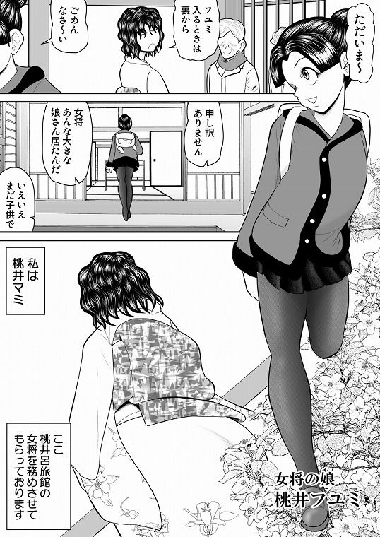 母子丼旅館〜強欲父子に弄ばれ〜のイメージCG