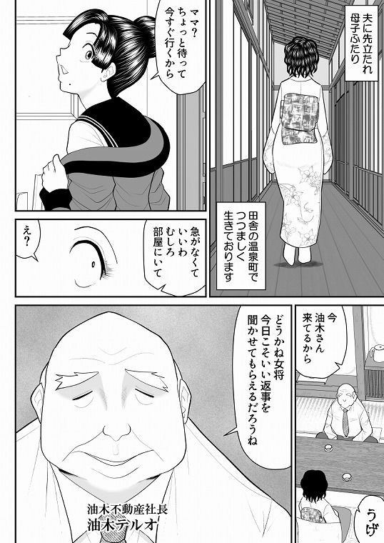 母子丼旅館〜強欲父子に弄ばれ〜のイメージCG