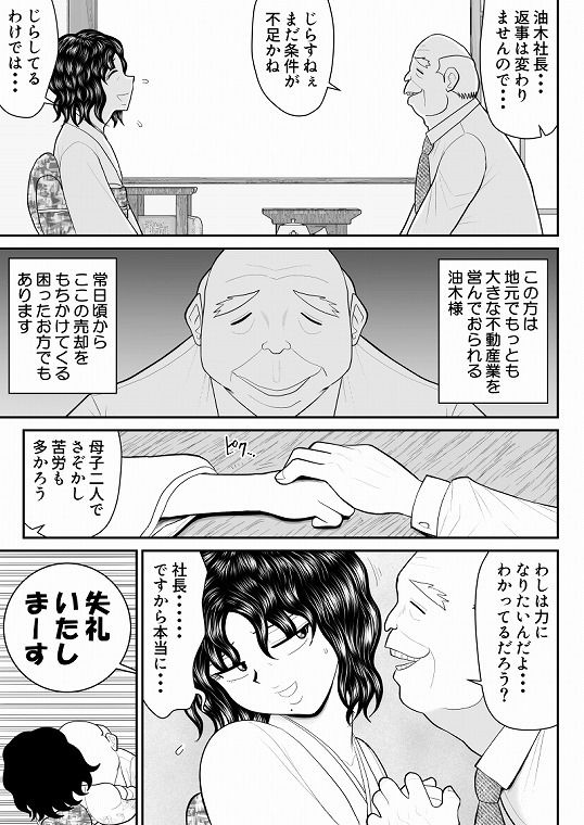 母子丼旅館〜強欲父子に弄ばれ〜のイメージCG