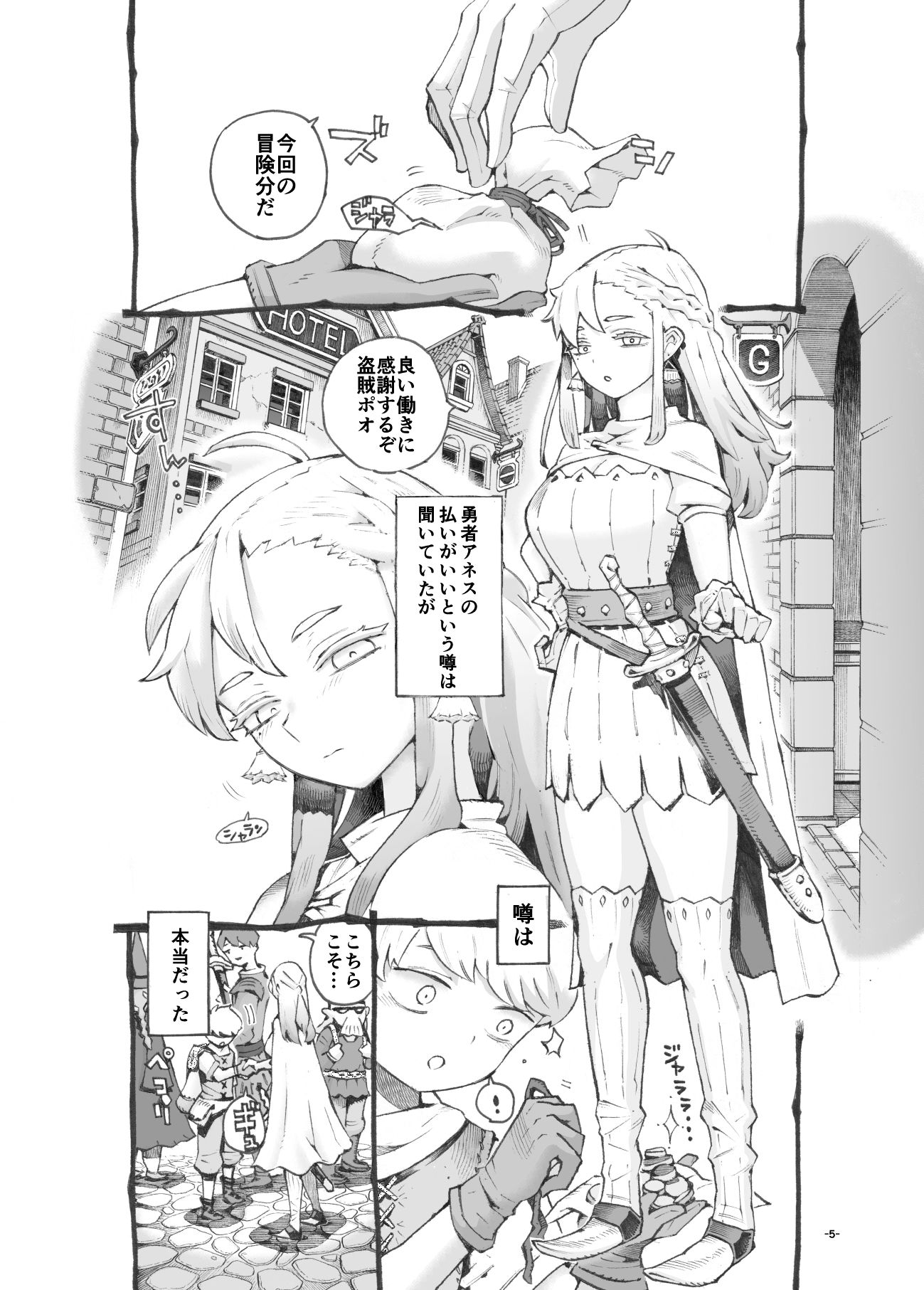 行きおくれ勇者様パパ活中のイメージCG