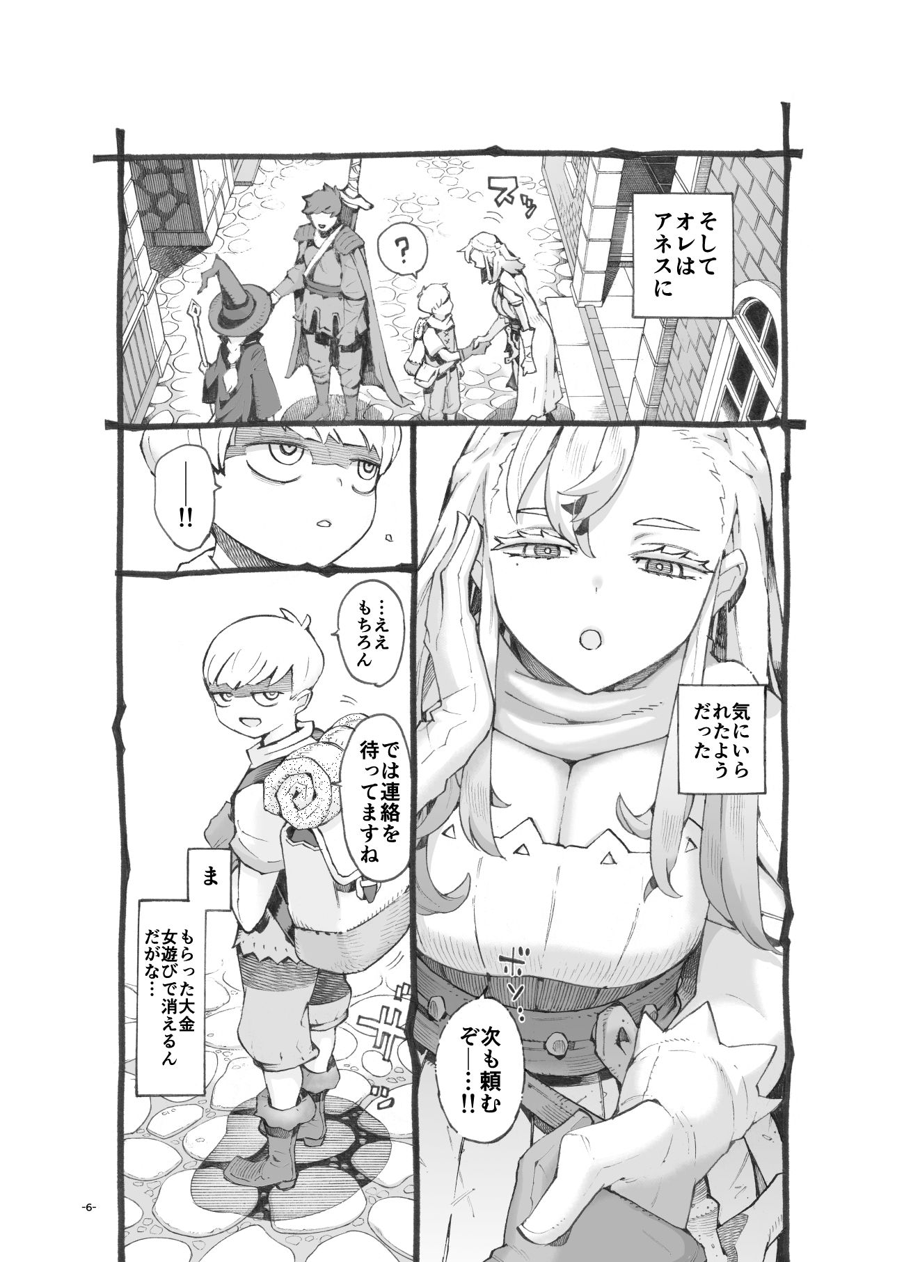 行きおくれ勇者様パパ活中のイメージCG