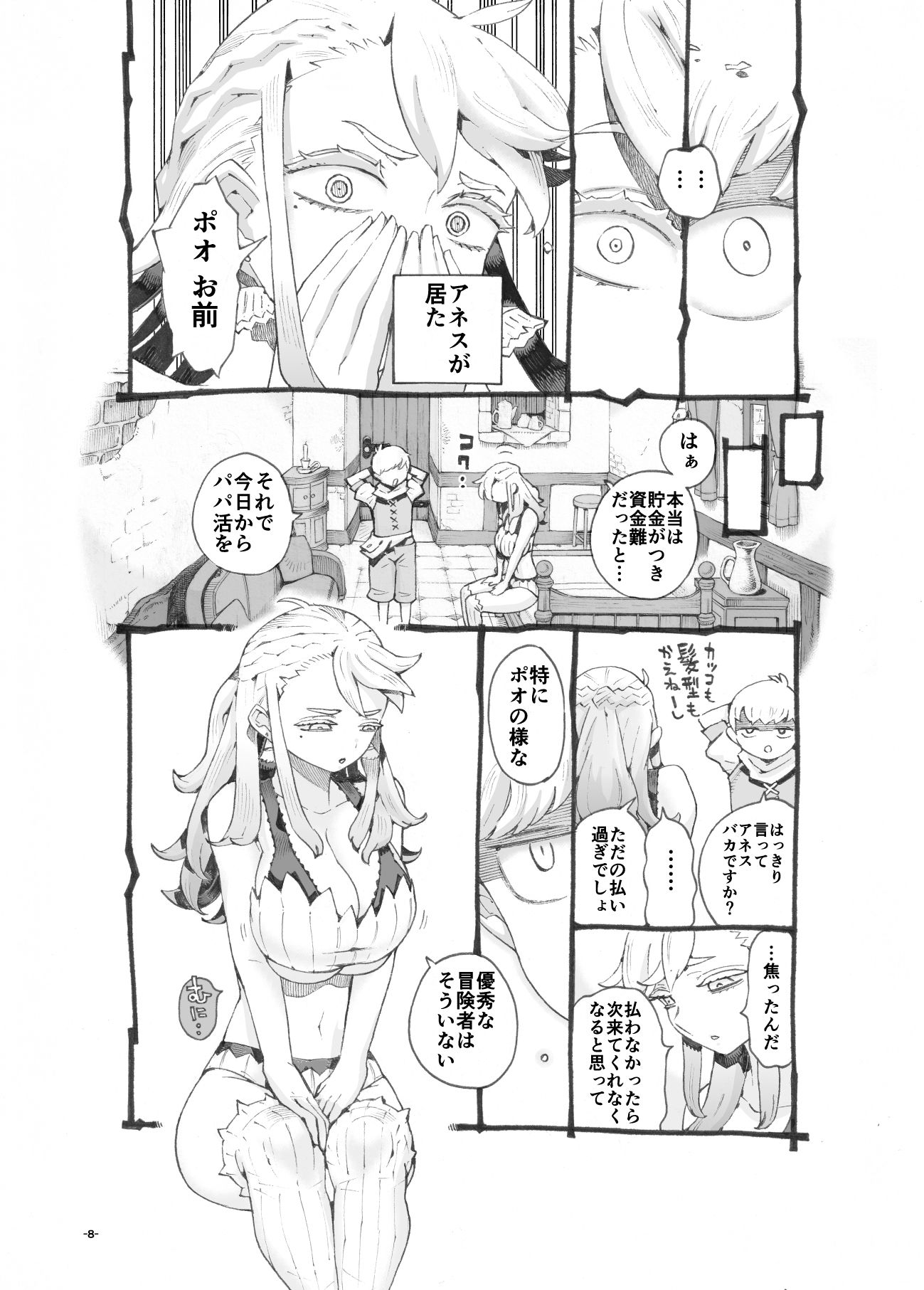 行きおくれ勇者様パパ活中のイメージCG