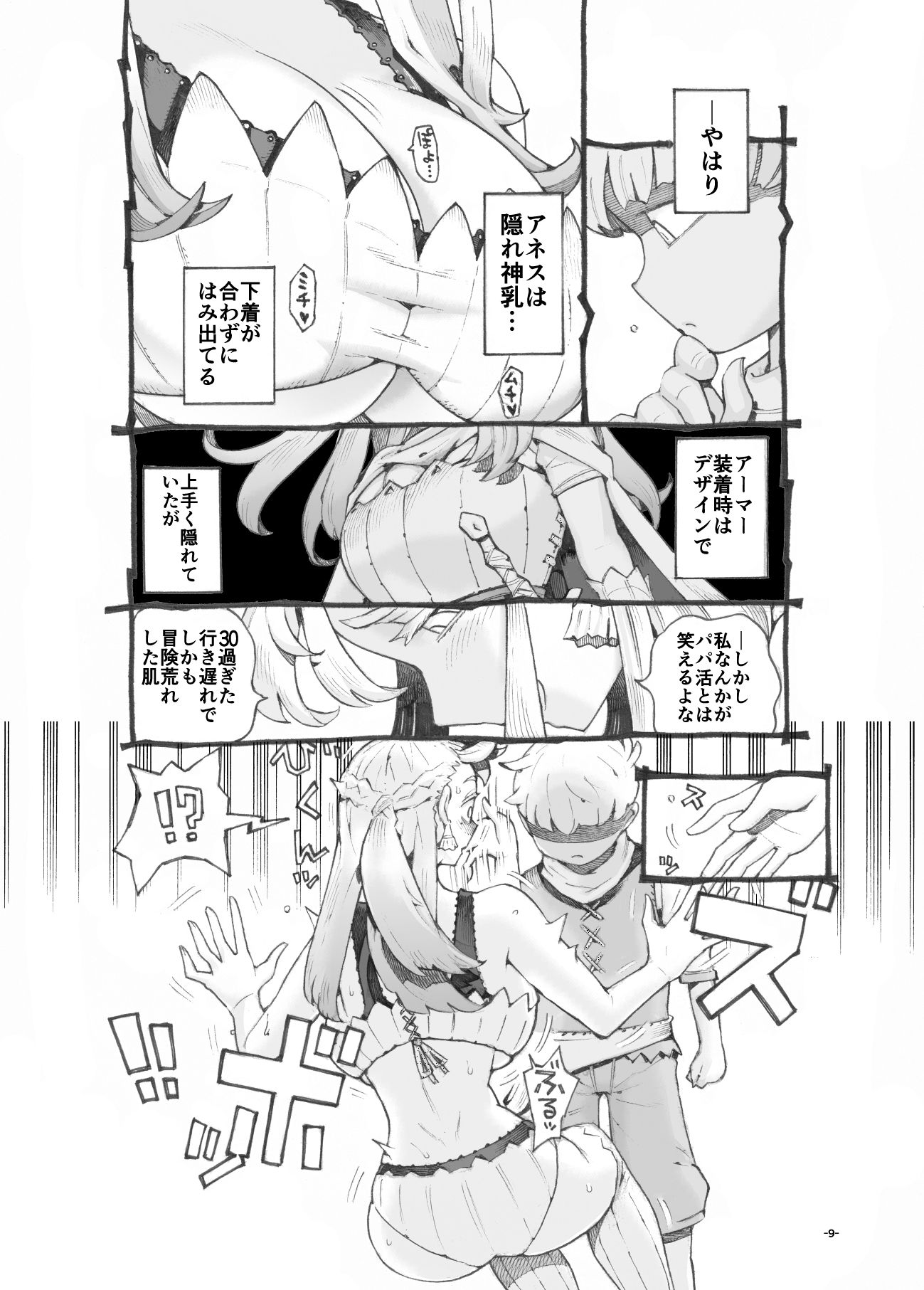 行きおくれ勇者様パパ活中のイメージCG