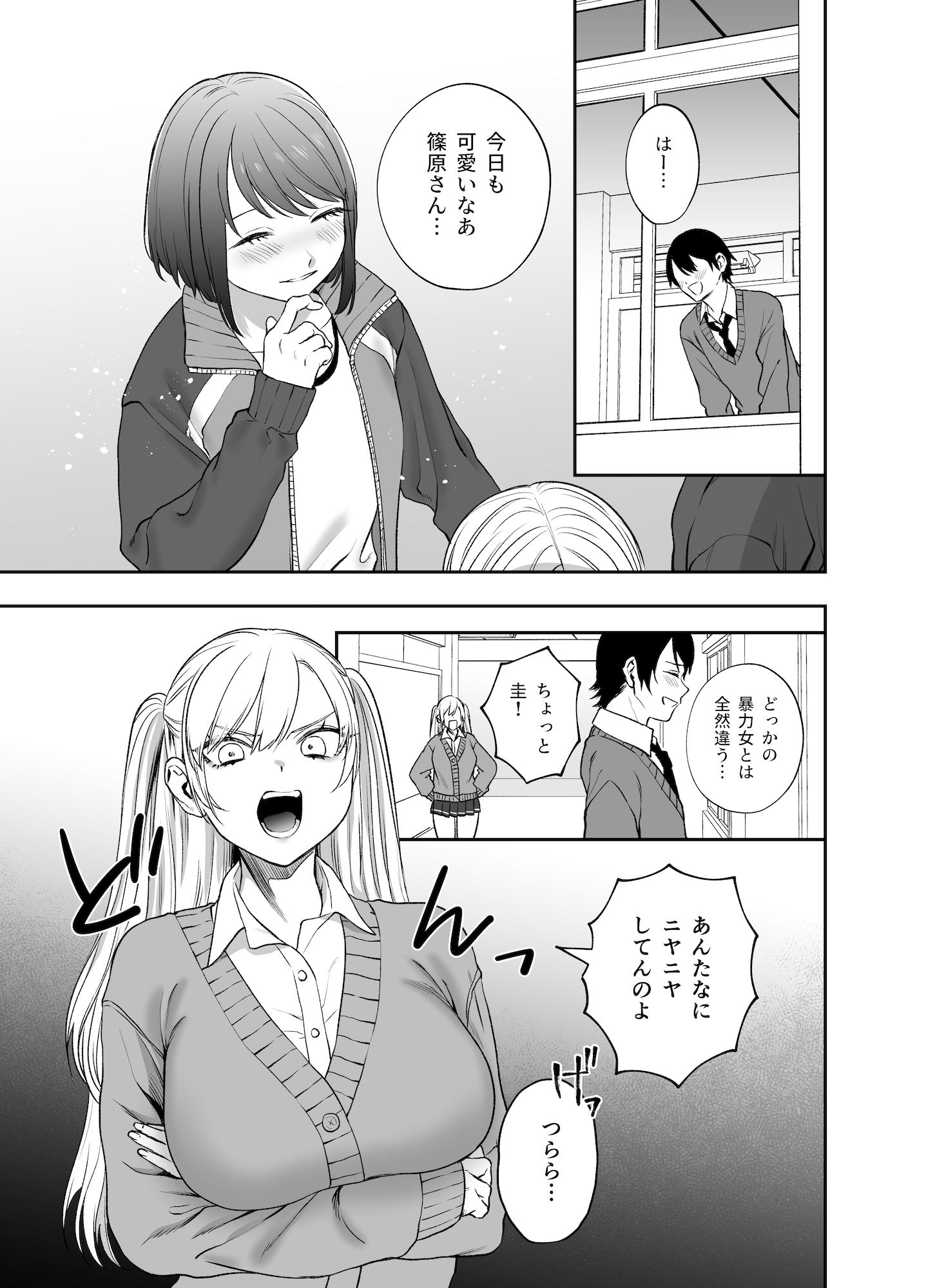 ツンデレ暴力ヒロインを真の暴力でわからせるッ!のイメージCG