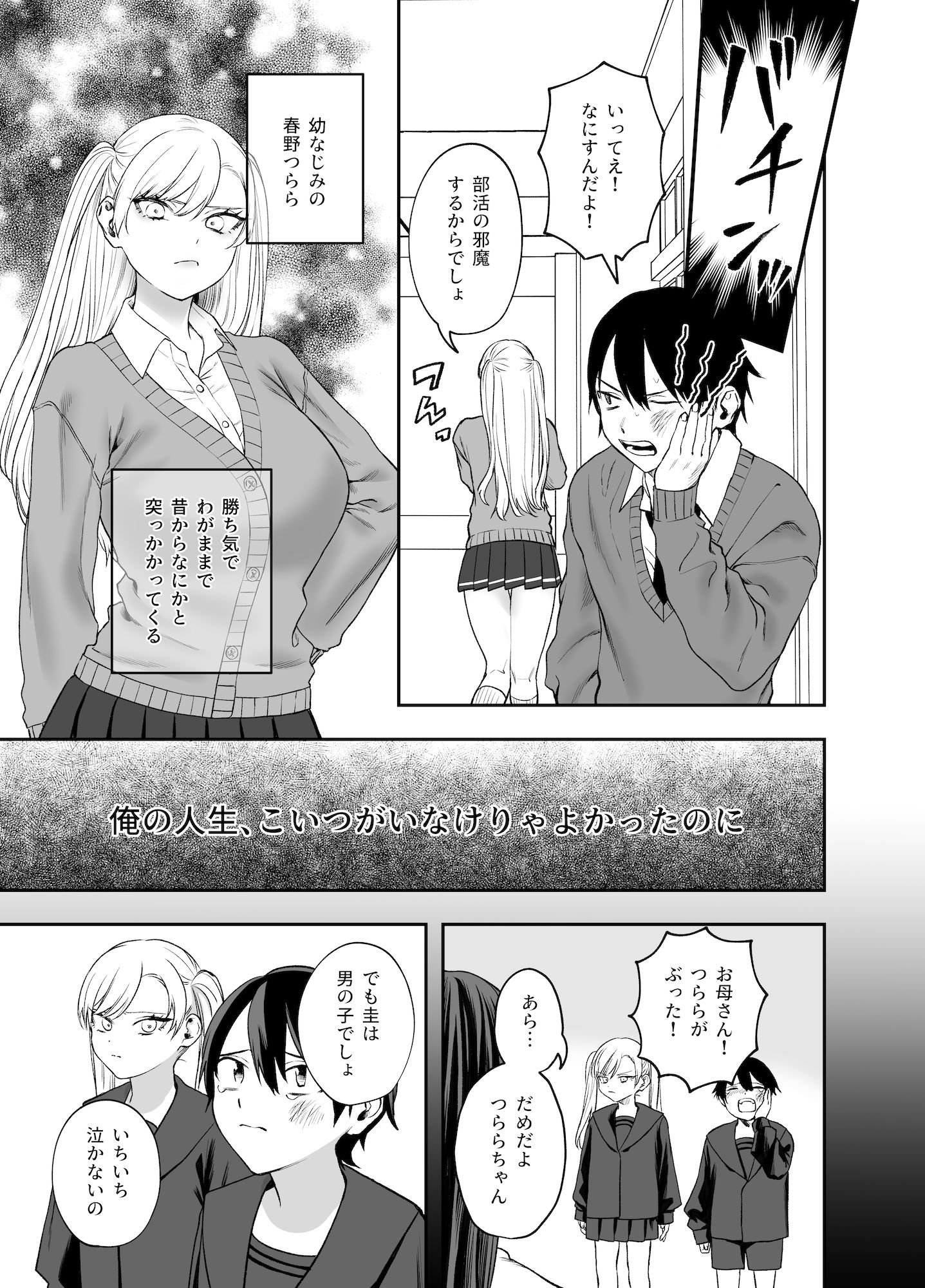 ツンデレ暴力ヒロインを真の暴力でわからせるッ!のイメージCG